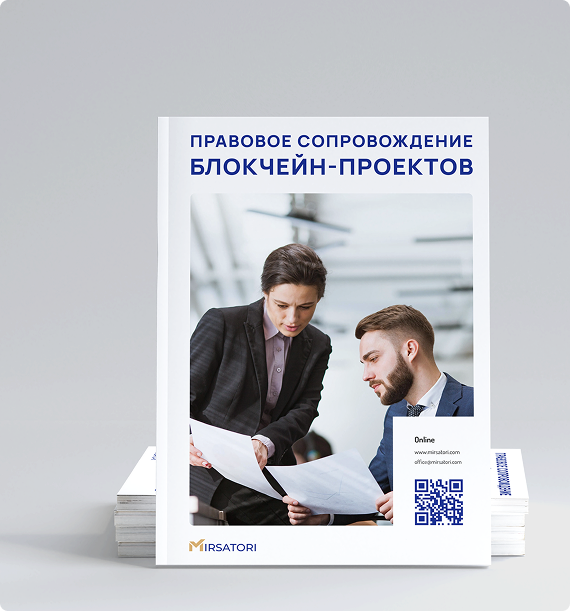 Получите детальное руководство по правовому запуску вашего блокчейн-проекта
