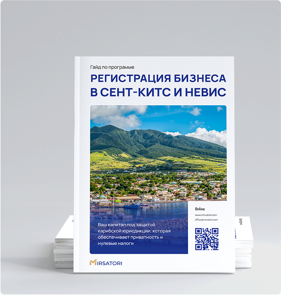 Как выбрать локацию и корпоративную структуру для бизнеса в Сент-Китс и Невис: NBC, LLC, NIETO, MFO