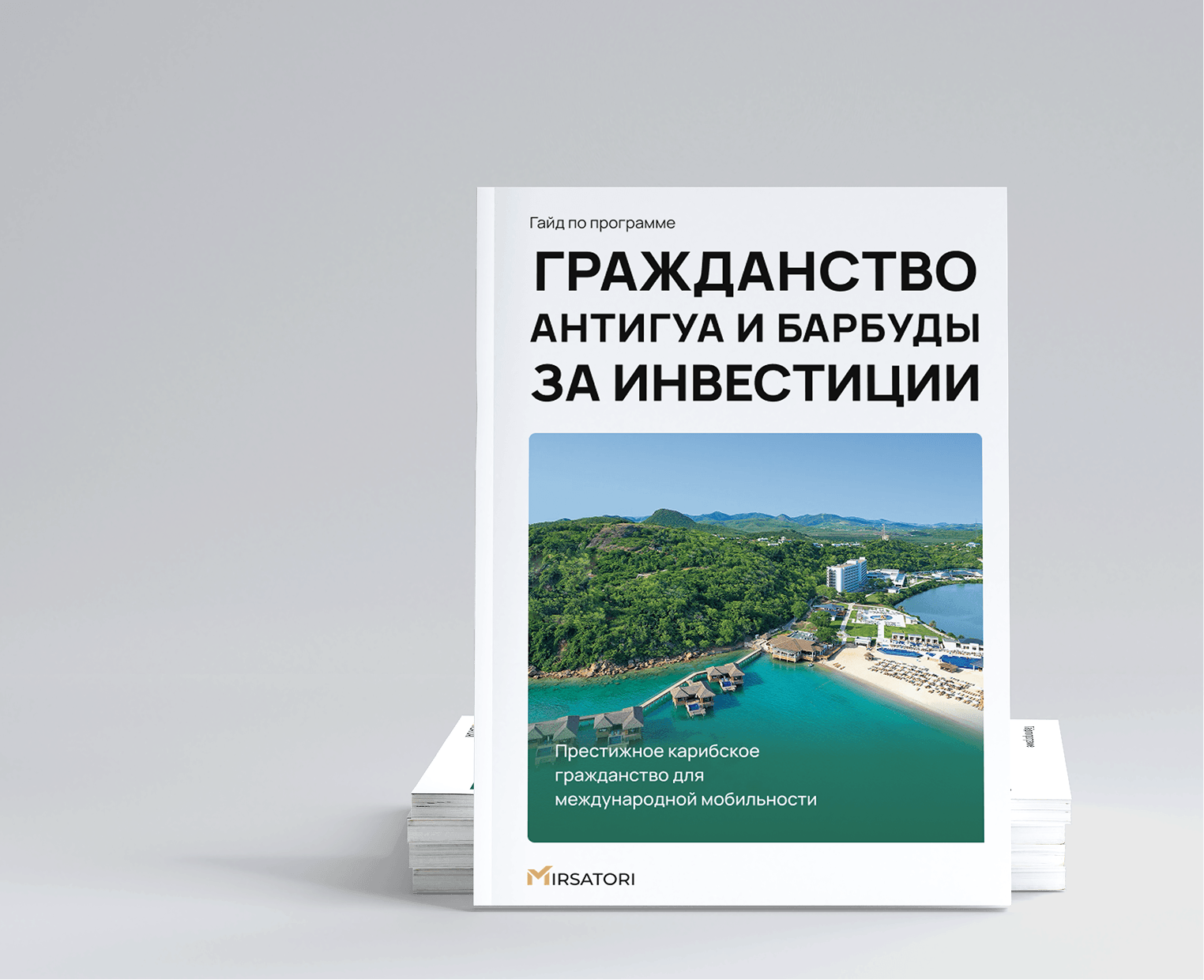 Получите руководство по оформлению гражданства Антигуа и Барбуды