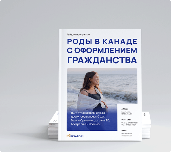 Обеспечьте комфорт себе и малышу с помощью команды Mirsatori