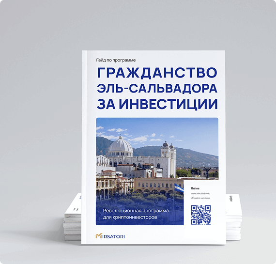 Получите руководство по оформлению гражданства Эль-Сальвадора