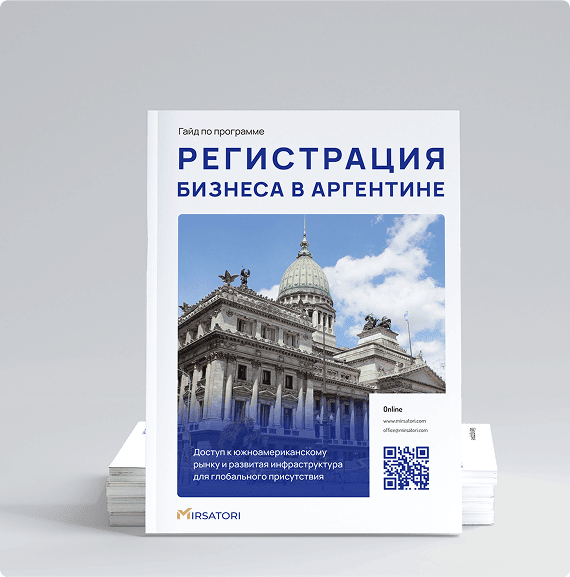 Как выбрать корпоративную структуру для бизнеса в Аргентине: SRL, SA, SAS