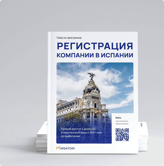 Как выбрать корпоративную структуру для бизнеса в Испании: SL, SA, Branch Office