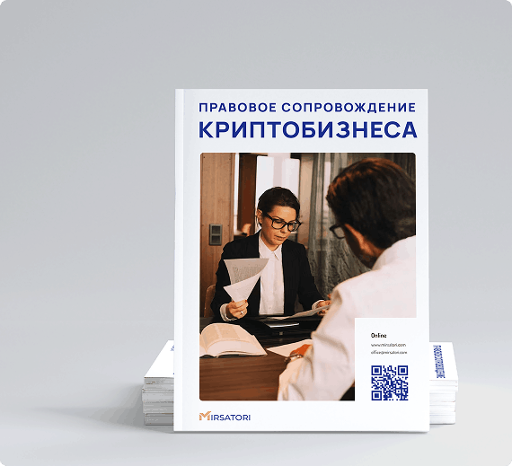 Получите руководство по правовому сопровождению криптобизнеса в ОАЭ