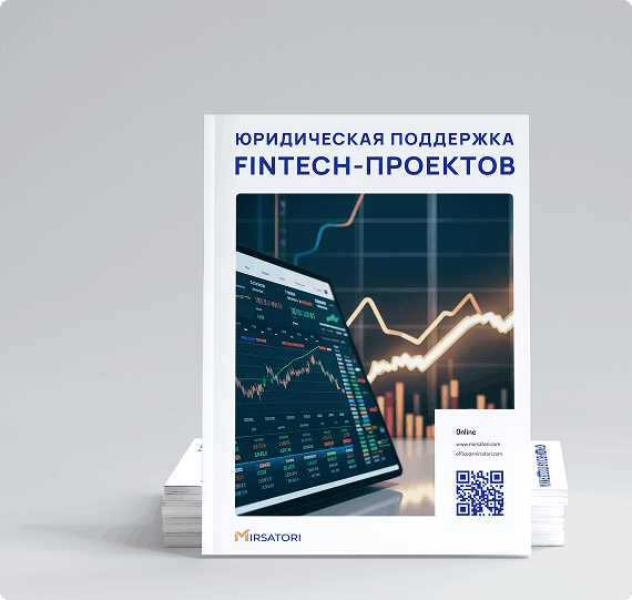 Руководство для владельцев FinTech-бизнеса