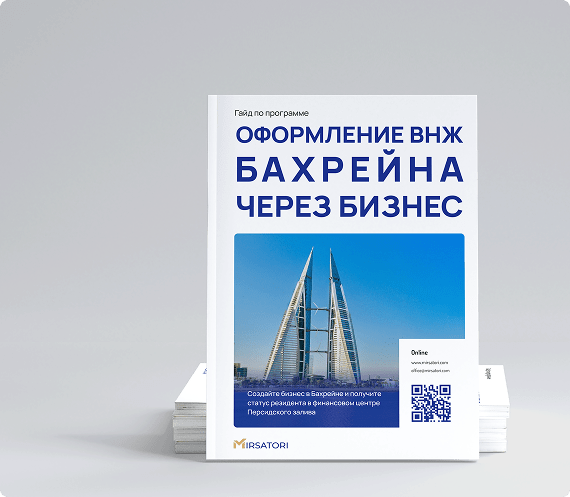 Получите руководство по оформлению ВНЖ