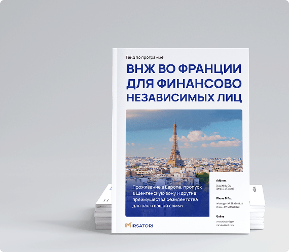 Получите руководство по оформлению ВНЖ Франции