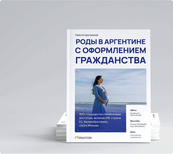 Получите пошаговое руководство по родам в Аргентине